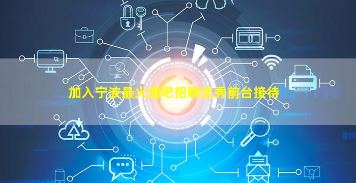 黑河夜总会招聘